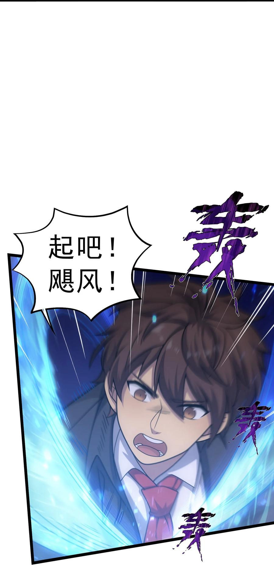 《转生为战斗种族的我，想过悠闲生活》60 见证实力 第41页