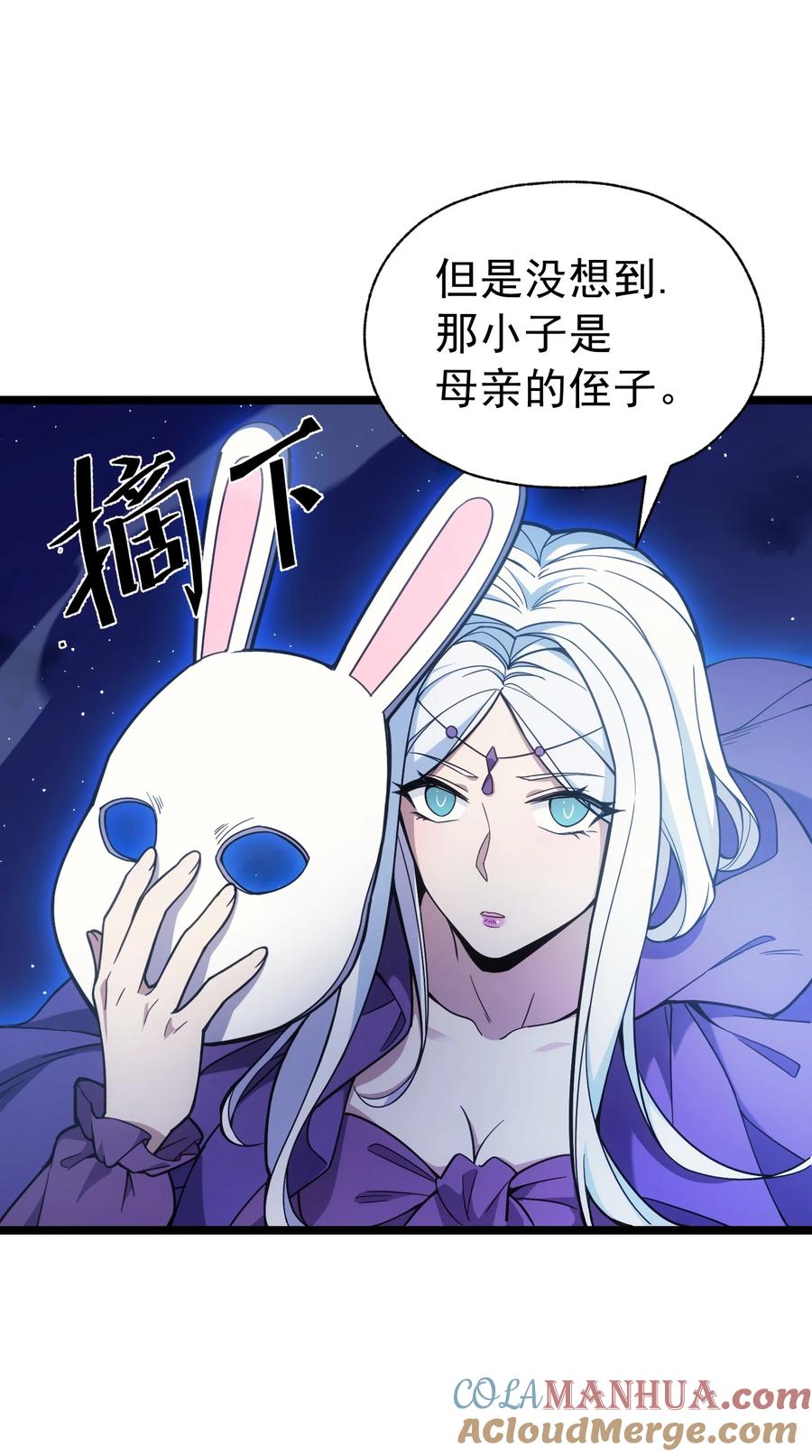 《转生为战斗种族的我，想过悠闲生活》60 见证实力 第4页