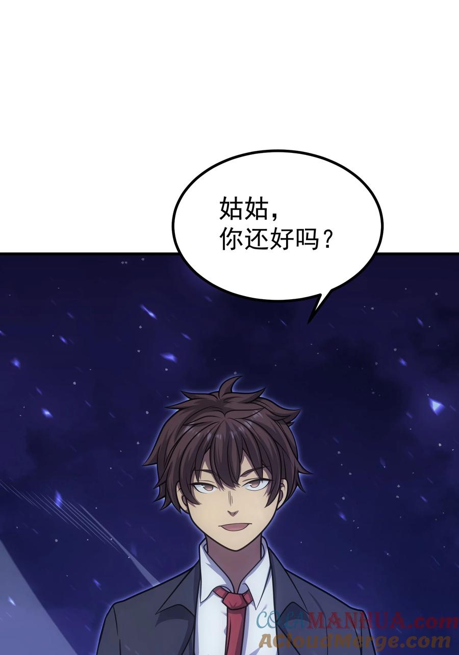 《转生为战斗种族的我，想过悠闲生活》61 反转世界 第85页