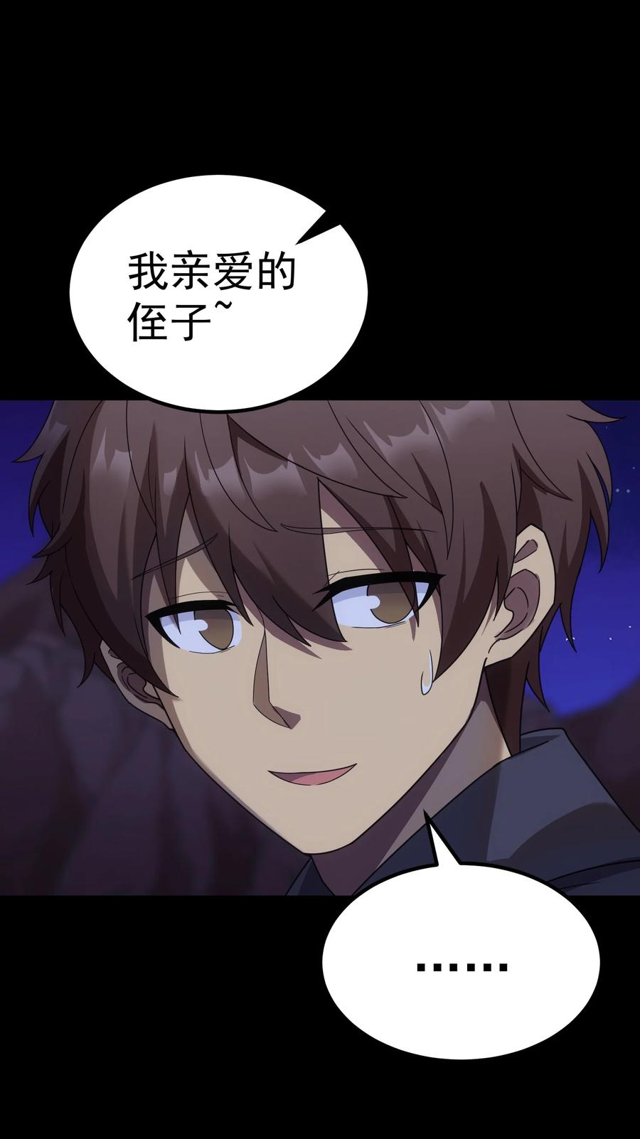 《转生为战斗种族的我，想过悠闲生活》62 米菲雅 第28页