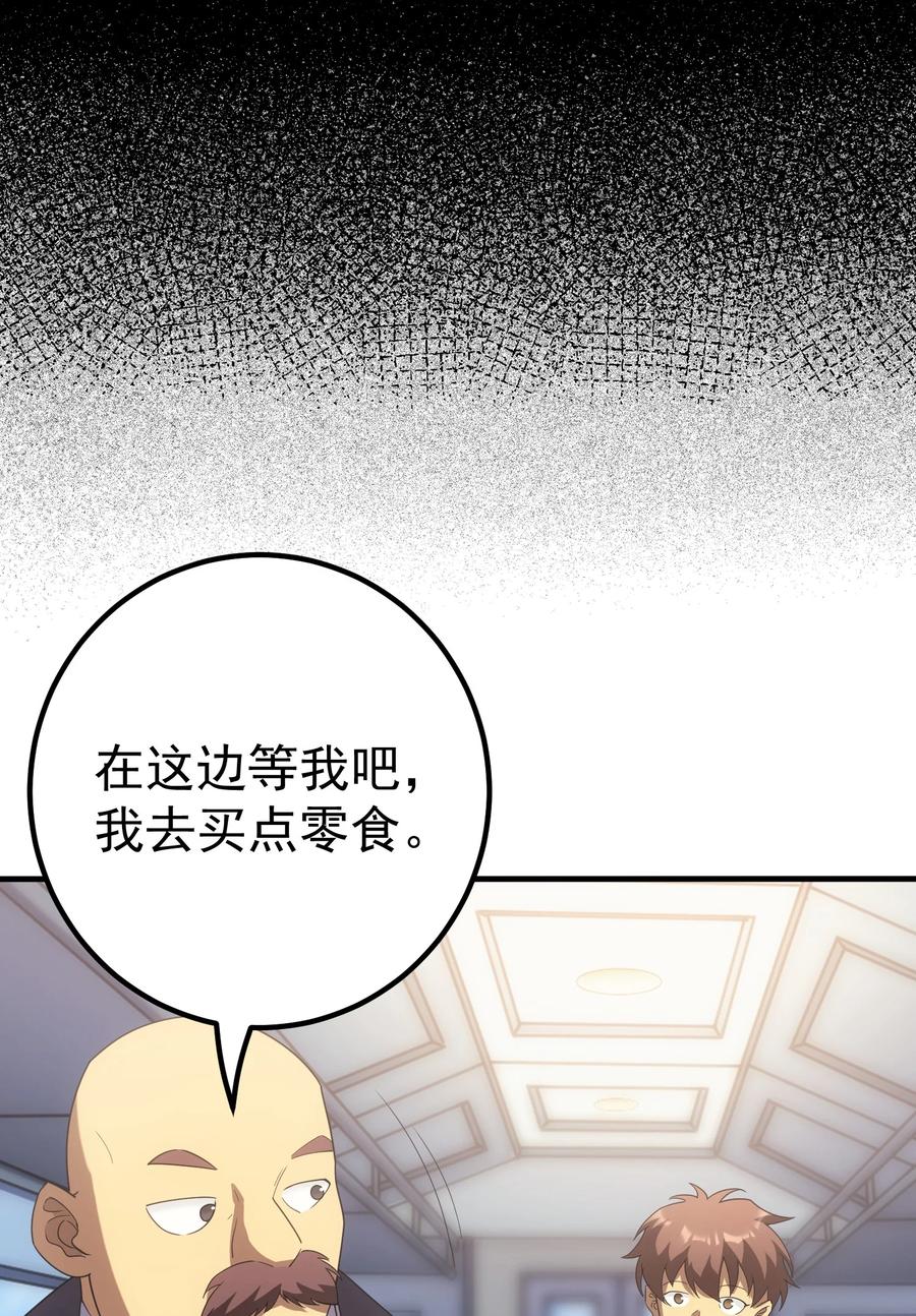 《转生为战斗种族的我，想过悠闲生活》62 米菲雅 第68页