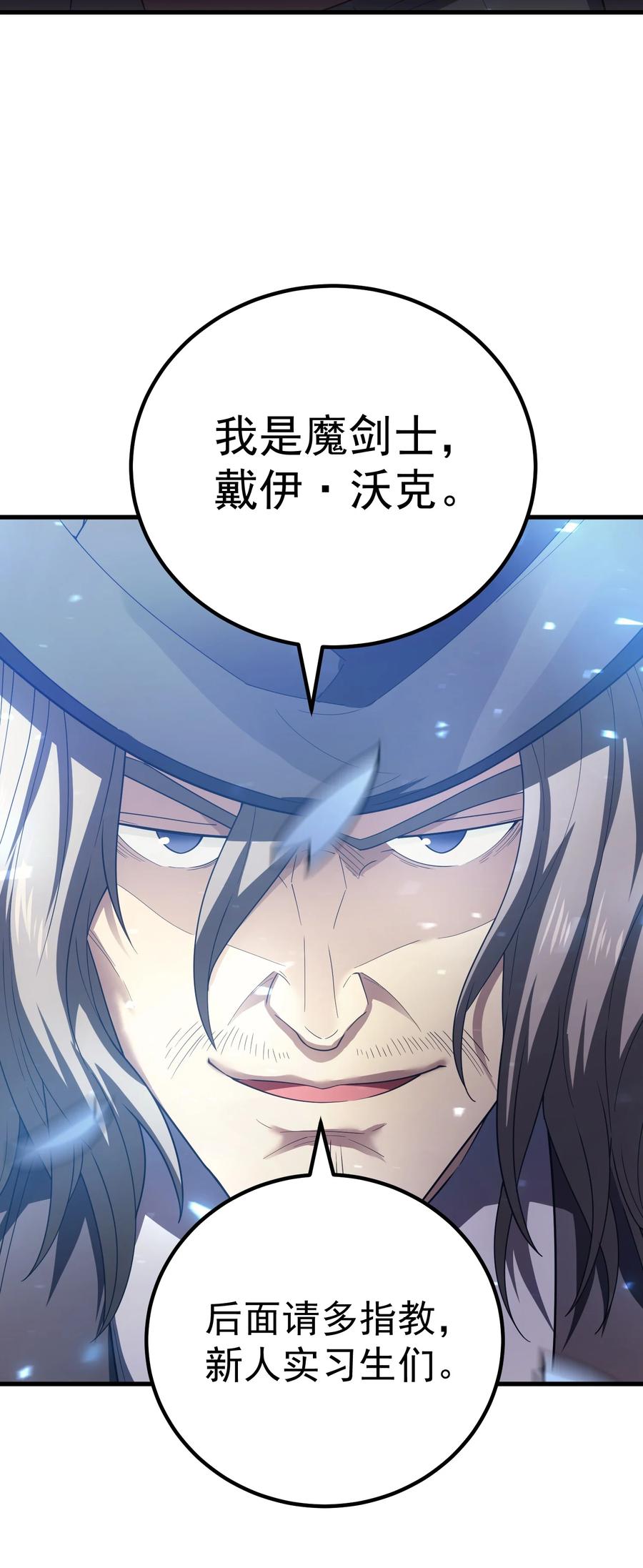 《转生为战斗种族的我，想过悠闲生活》62 米菲雅 第98页
