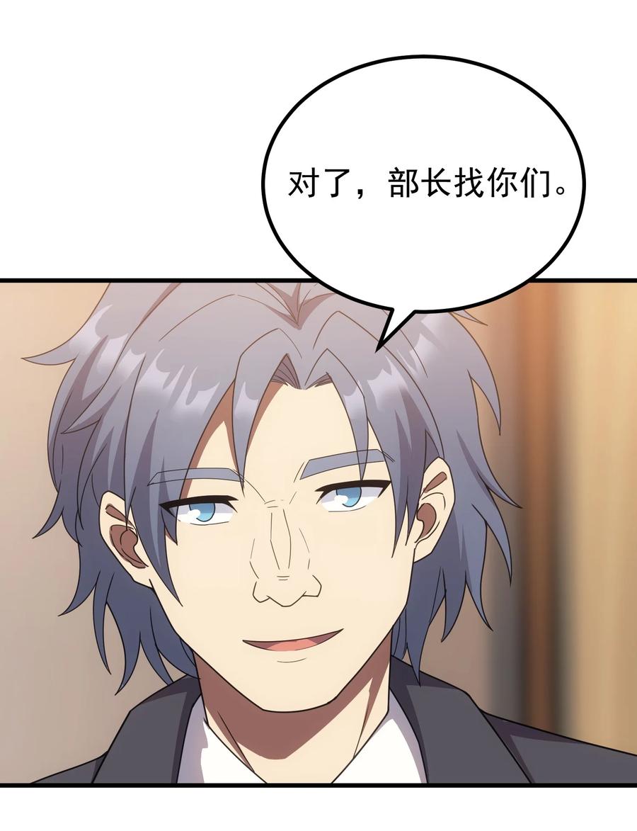 《转生为战斗种族的我，想过悠闲生活》62 米菲雅 第31页
