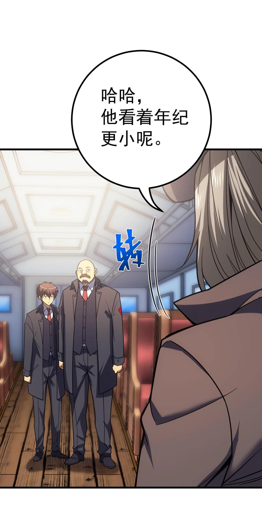 《转生为战斗种族的我，想过悠闲生活》62 米菲雅 第91页