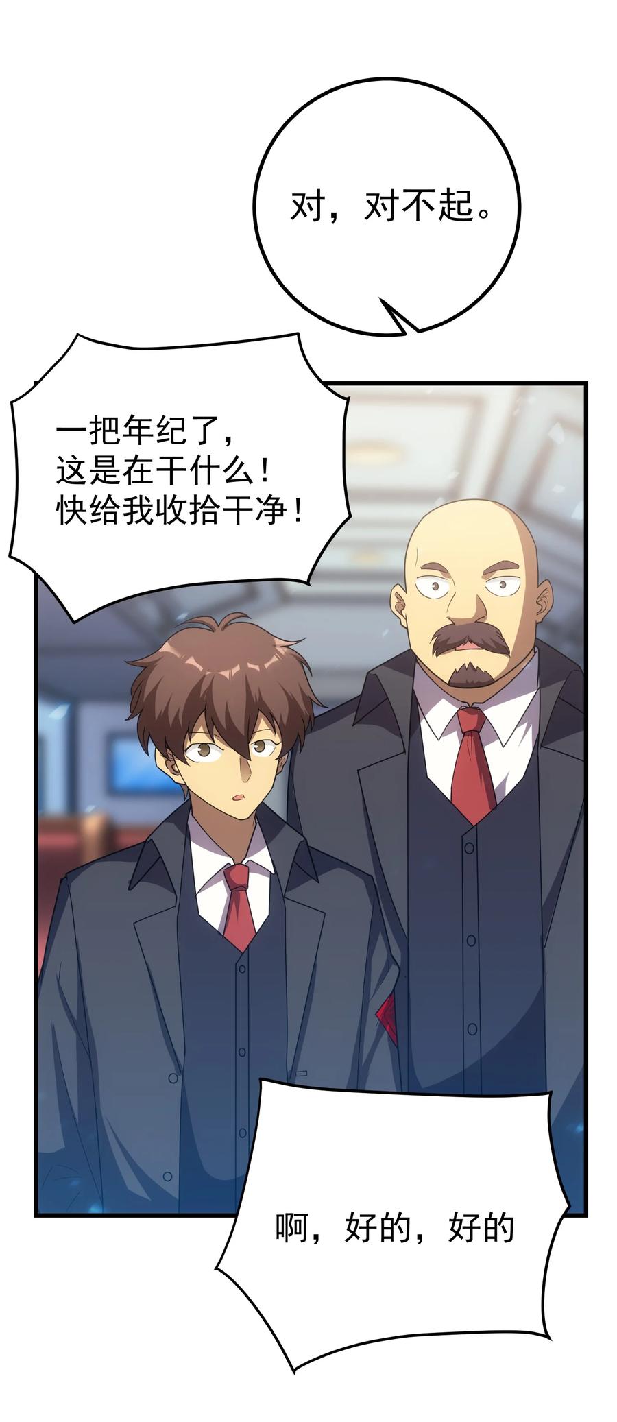 《转生为战斗种族的我，想过悠闲生活》62 米菲雅 第100页