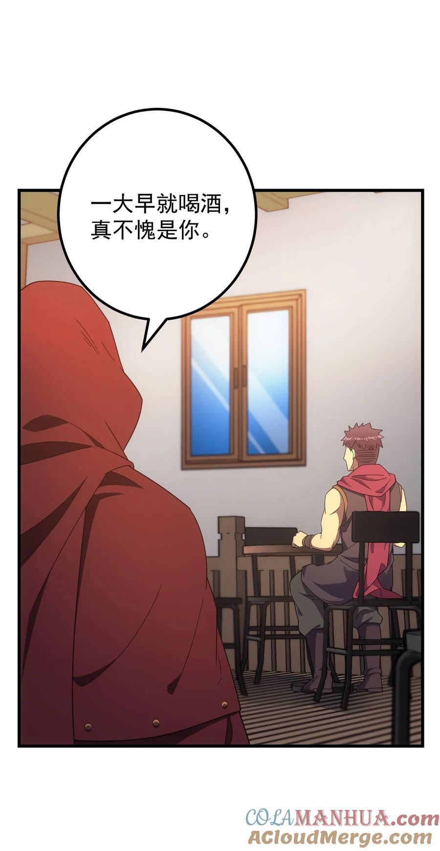 《转生为战斗种族的我，想过悠闲生活》62 米菲雅 第37页