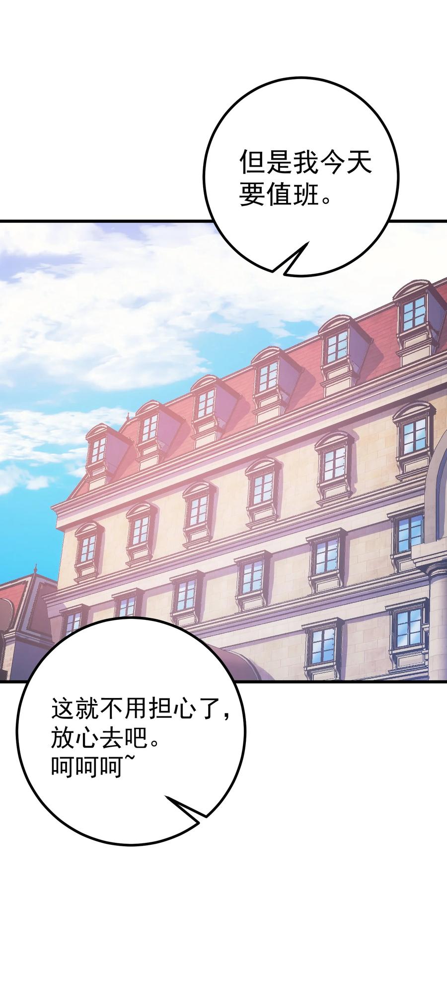 《转生为战斗种族的我，想过悠闲生活》62 米菲雅 第55页