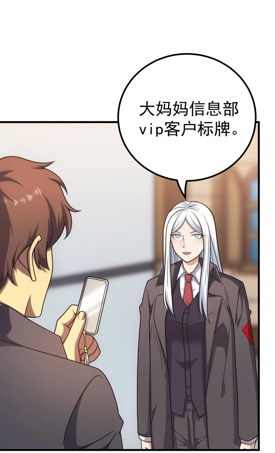 《转生为战斗种族的我，想过悠闲生活》62 米菲雅 第80页
