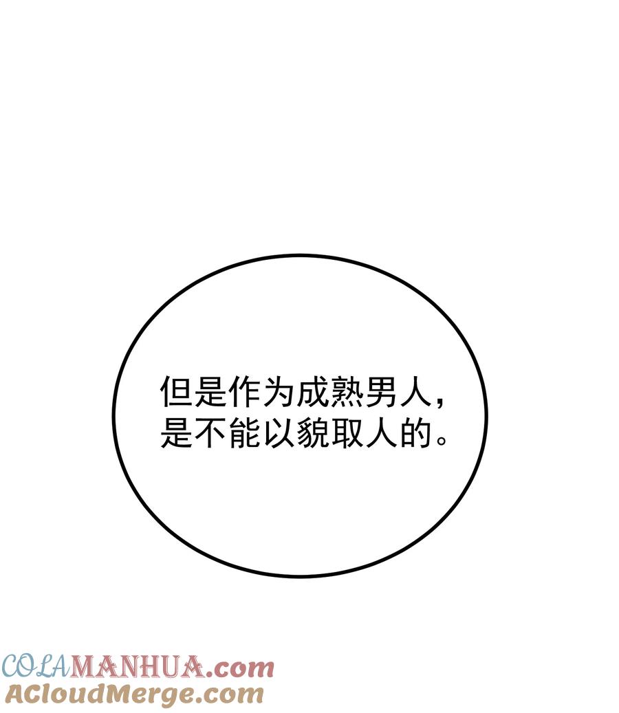 《转生为战斗种族的我，想过悠闲生活》62 米菲雅 第93页