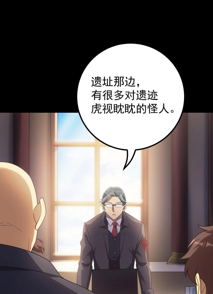 《转生为战斗种族的我，想过悠闲生活》62 米菲雅 第64页