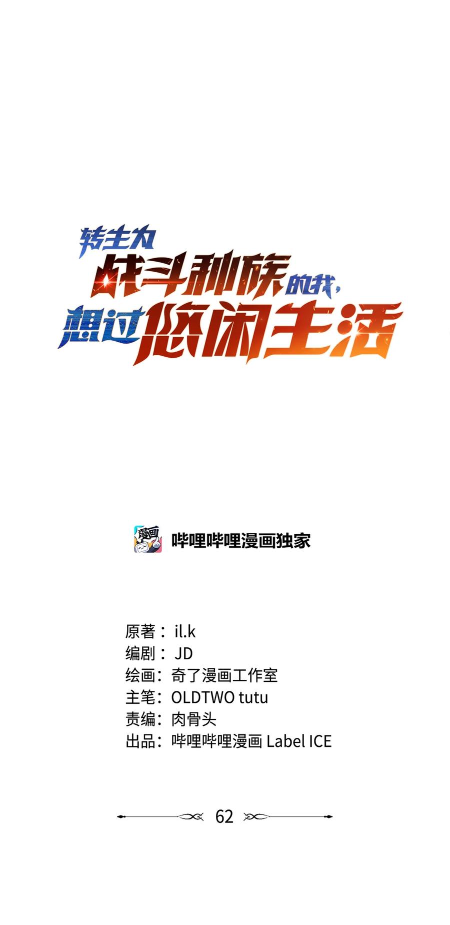 《转生为战斗种族的我，想过悠闲生活》62 米菲雅 第7页