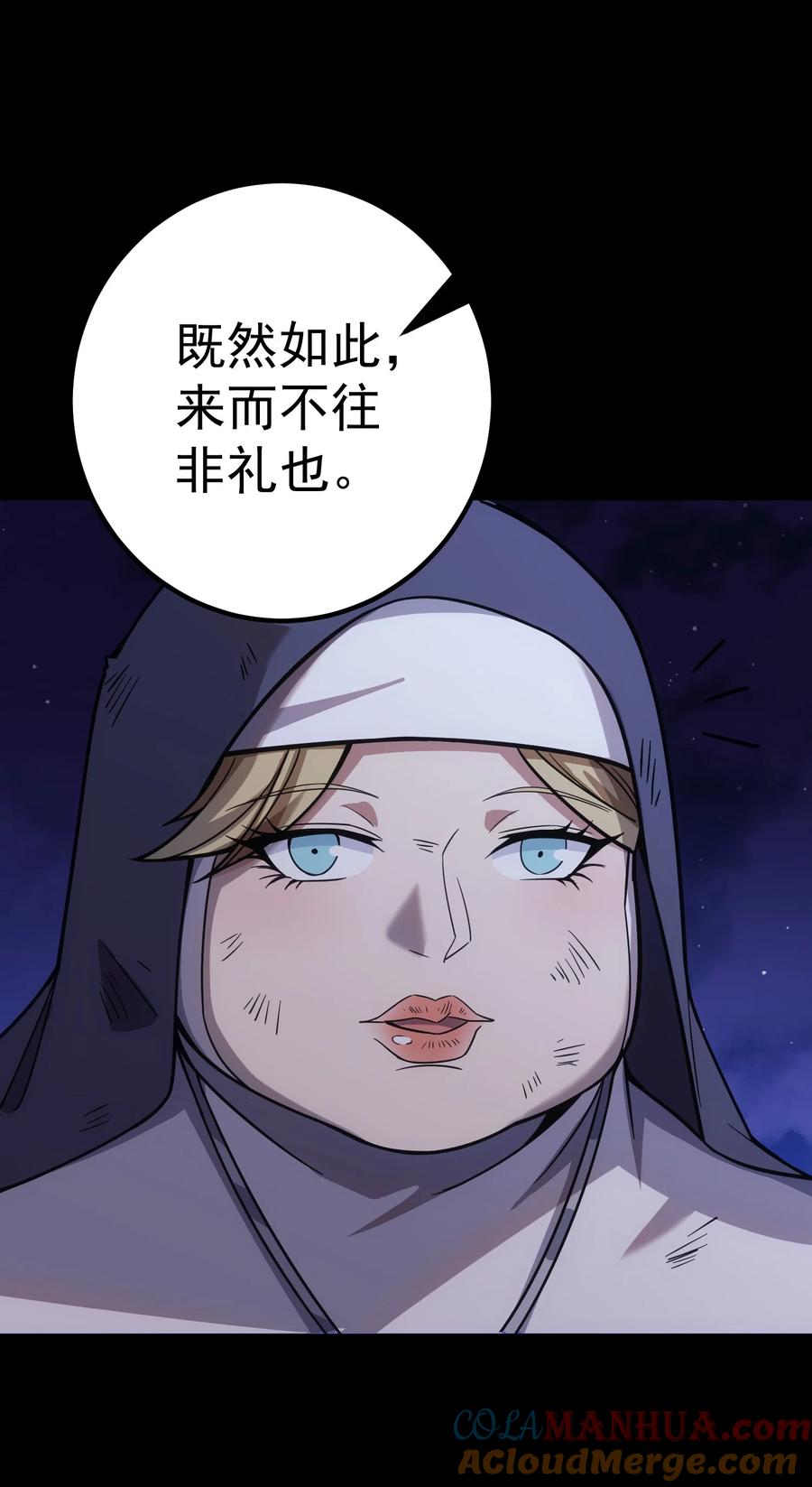 《转生为战斗种族的我，想过悠闲生活》62 米菲雅 第13页