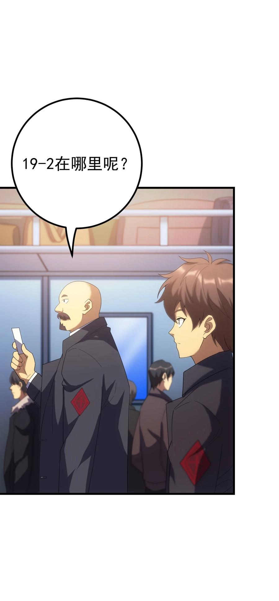 《转生为战斗种族的我，想过悠闲生活》62 米菲雅 第60页