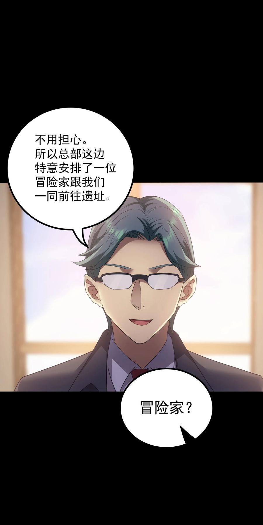 《转生为战斗种族的我，想过悠闲生活》62 米菲雅 第66页