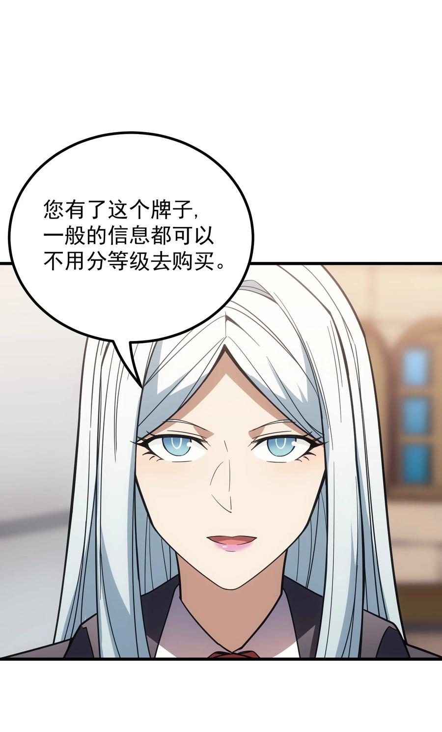 《转生为战斗种族的我，想过悠闲生活》62 米菲雅 第82页
