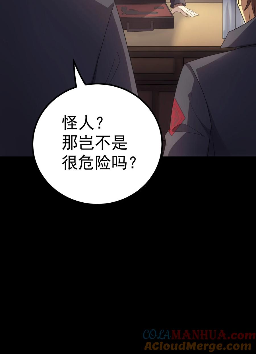 《转生为战斗种族的我，想过悠闲生活》62 米菲雅 第65页
