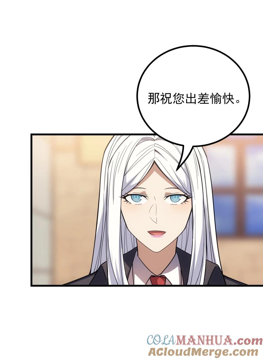 《转生为战斗种族的我，想过悠闲生活》62 米菲雅 第85页