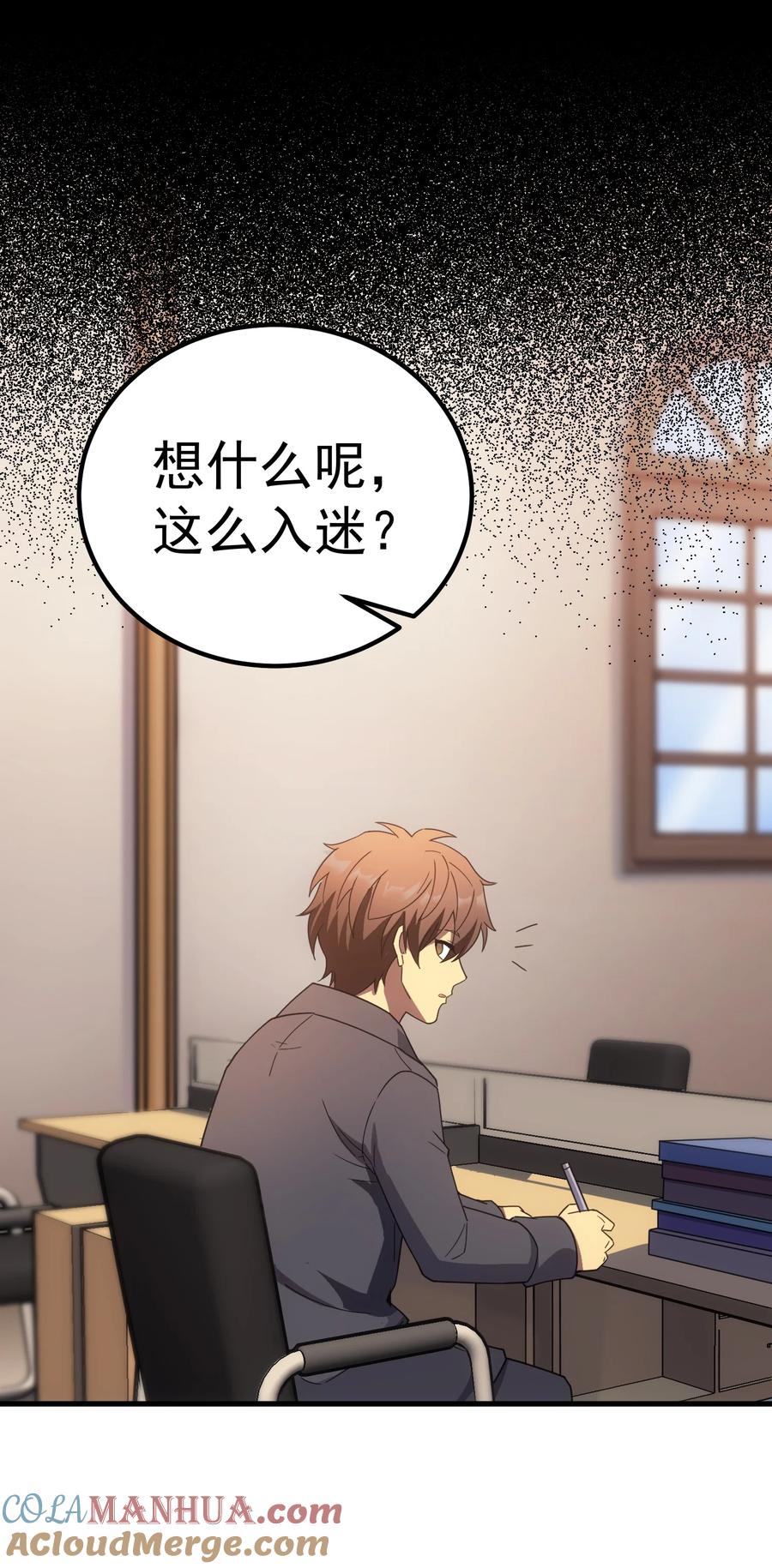 《转生为战斗种族的我，想过悠闲生活》62 米菲雅 第29页