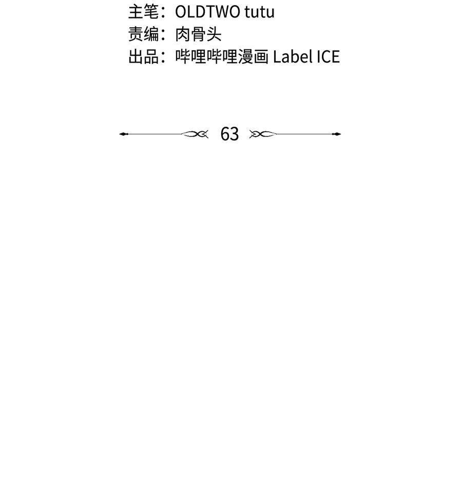 《转生为战斗种族的我，想过悠闲生活》63 衰弱之咒 第11页