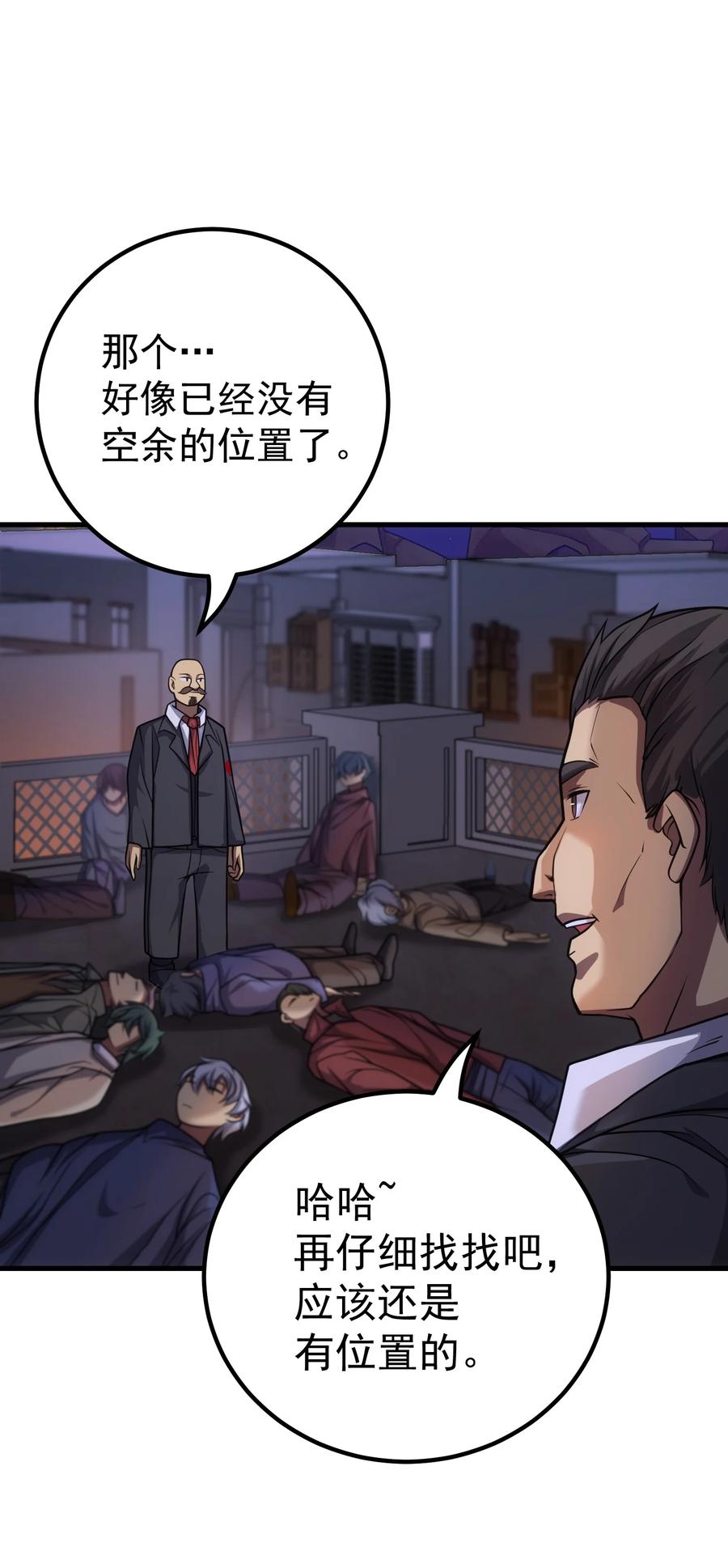 《转生为战斗种族的我，想过悠闲生活》63 衰弱之咒 第59页