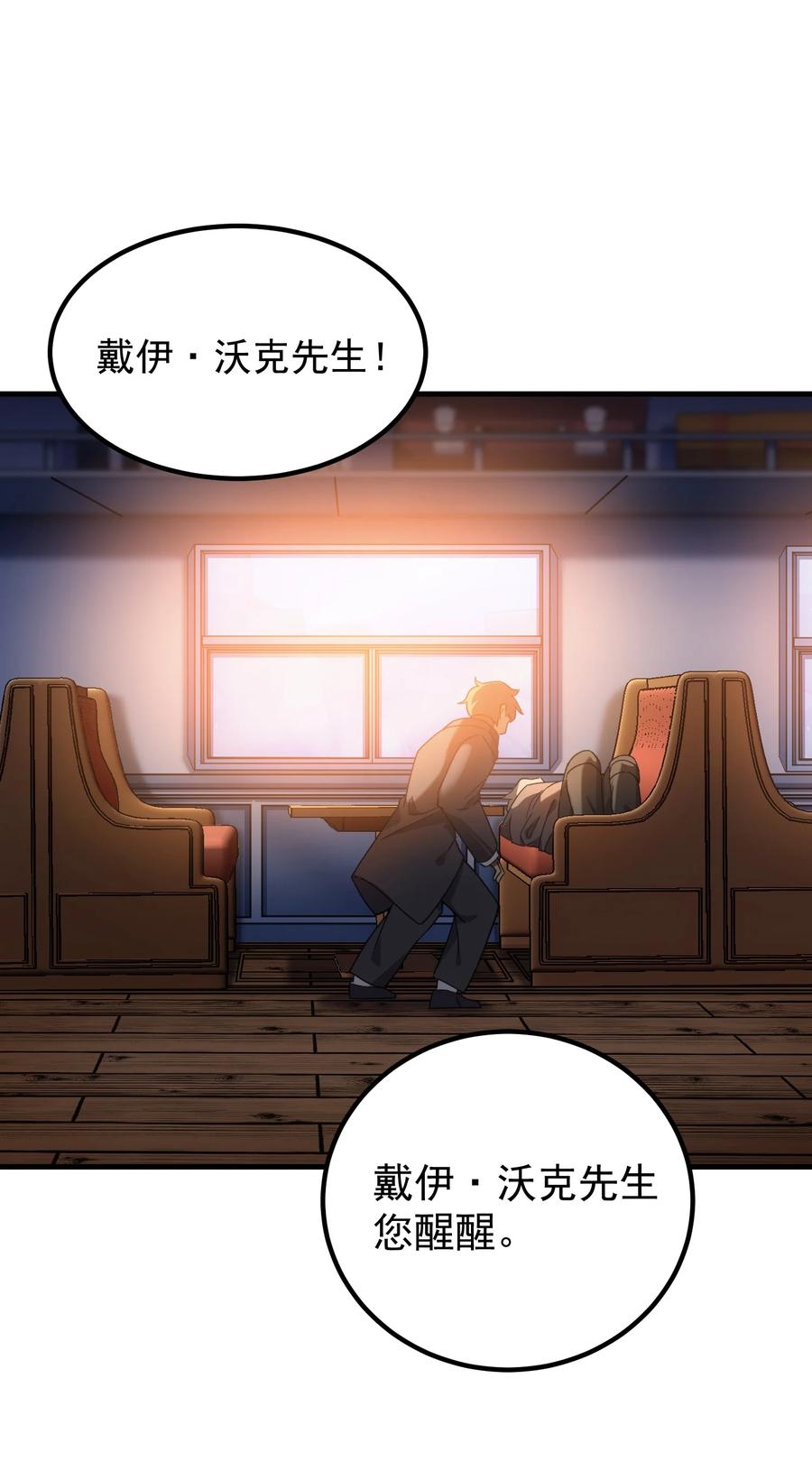 《转生为战斗种族的我，想过悠闲生活》63 衰弱之咒 第15页