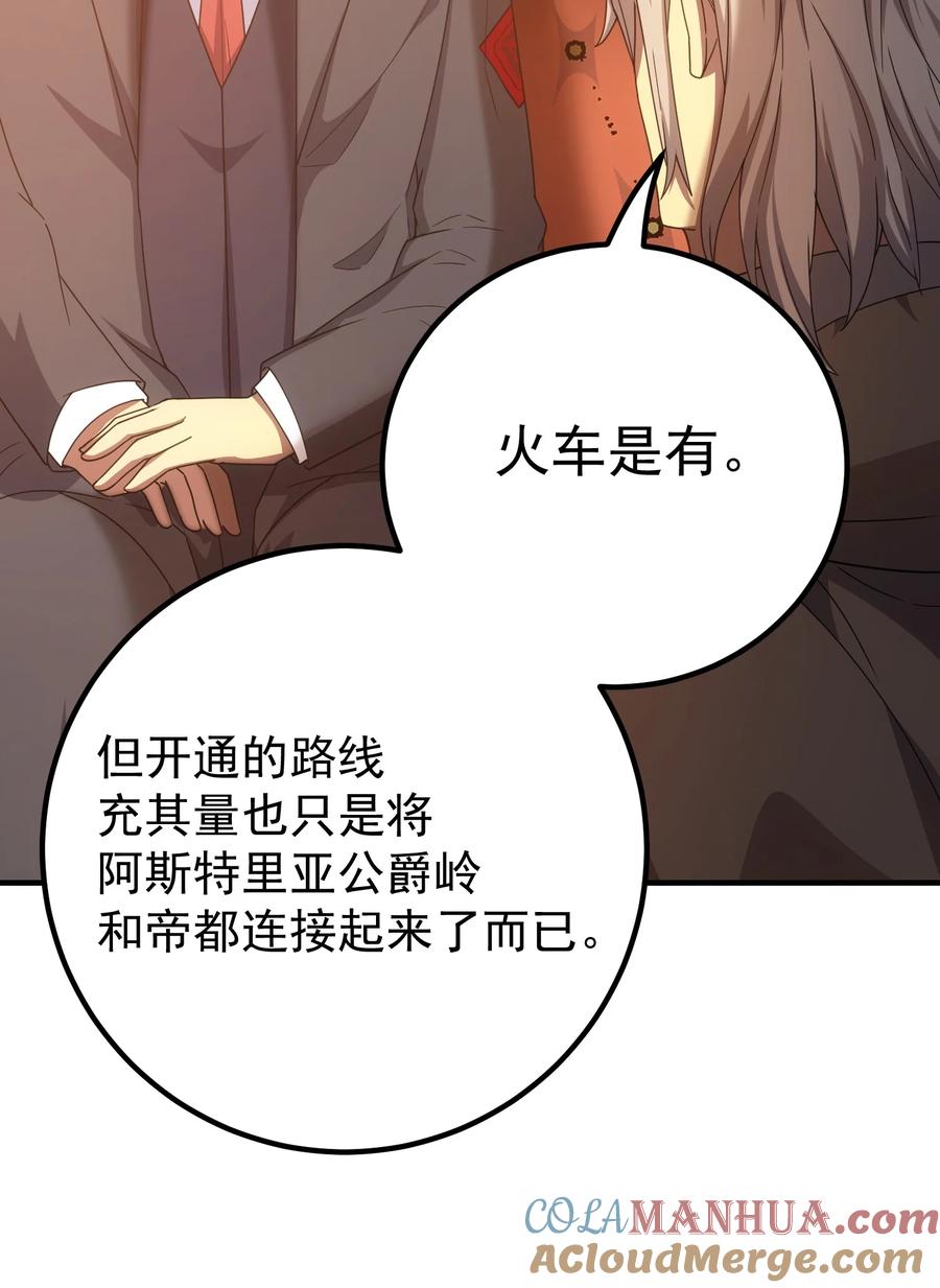 《转生为战斗种族的我，想过悠闲生活》63 衰弱之咒 第31页