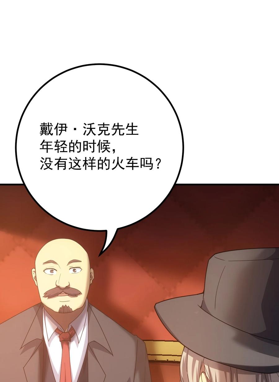 《转生为战斗种族的我，想过悠闲生活》63 衰弱之咒 第30页