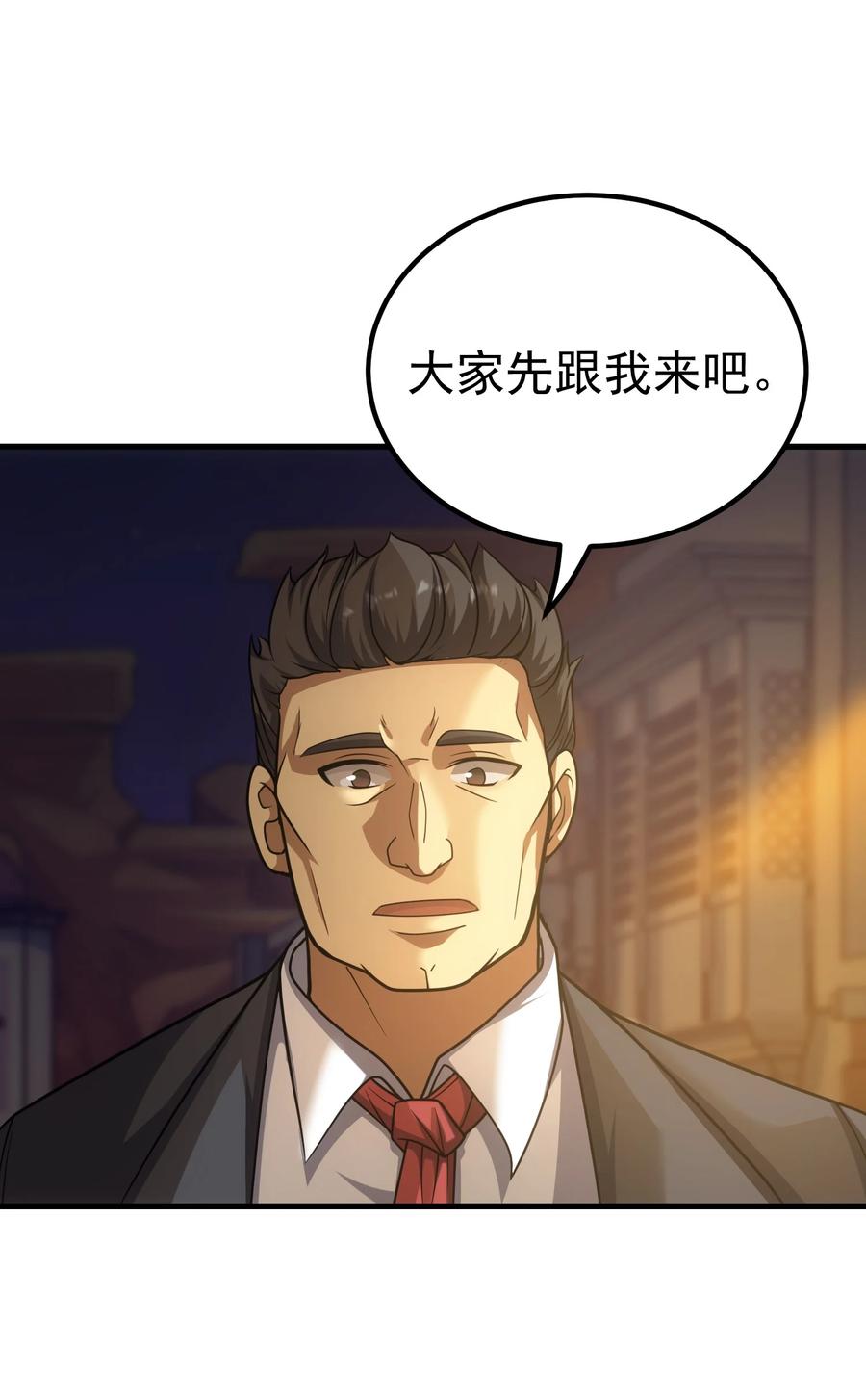 《转生为战斗种族的我，想过悠闲生活》63 衰弱之咒 第53页