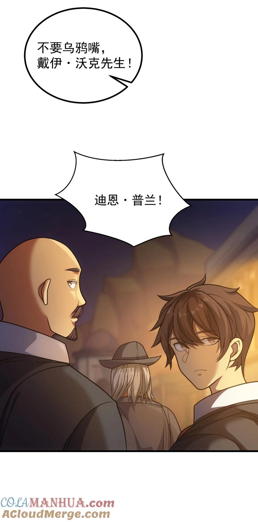 《转生为战斗种族的我，想过悠闲生活》63 衰弱之咒 第49页