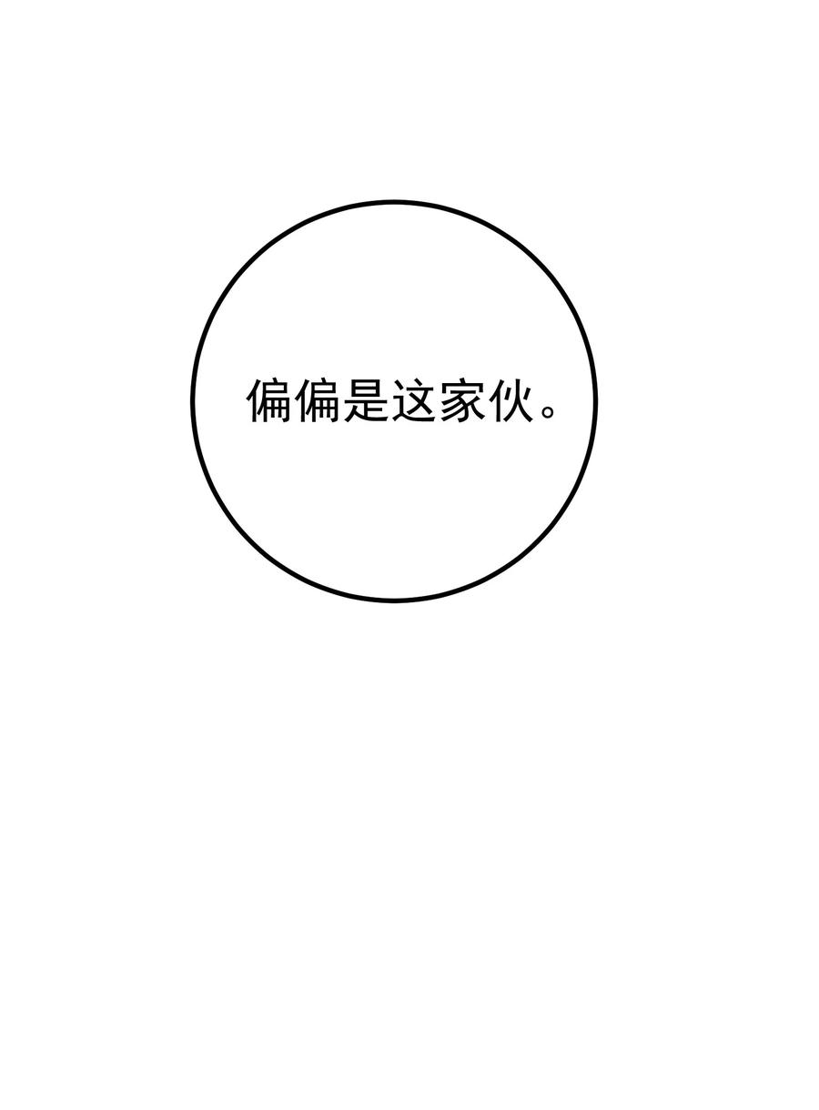 《转生为战斗种族的我，想过悠闲生活》63 衰弱之咒 第8页