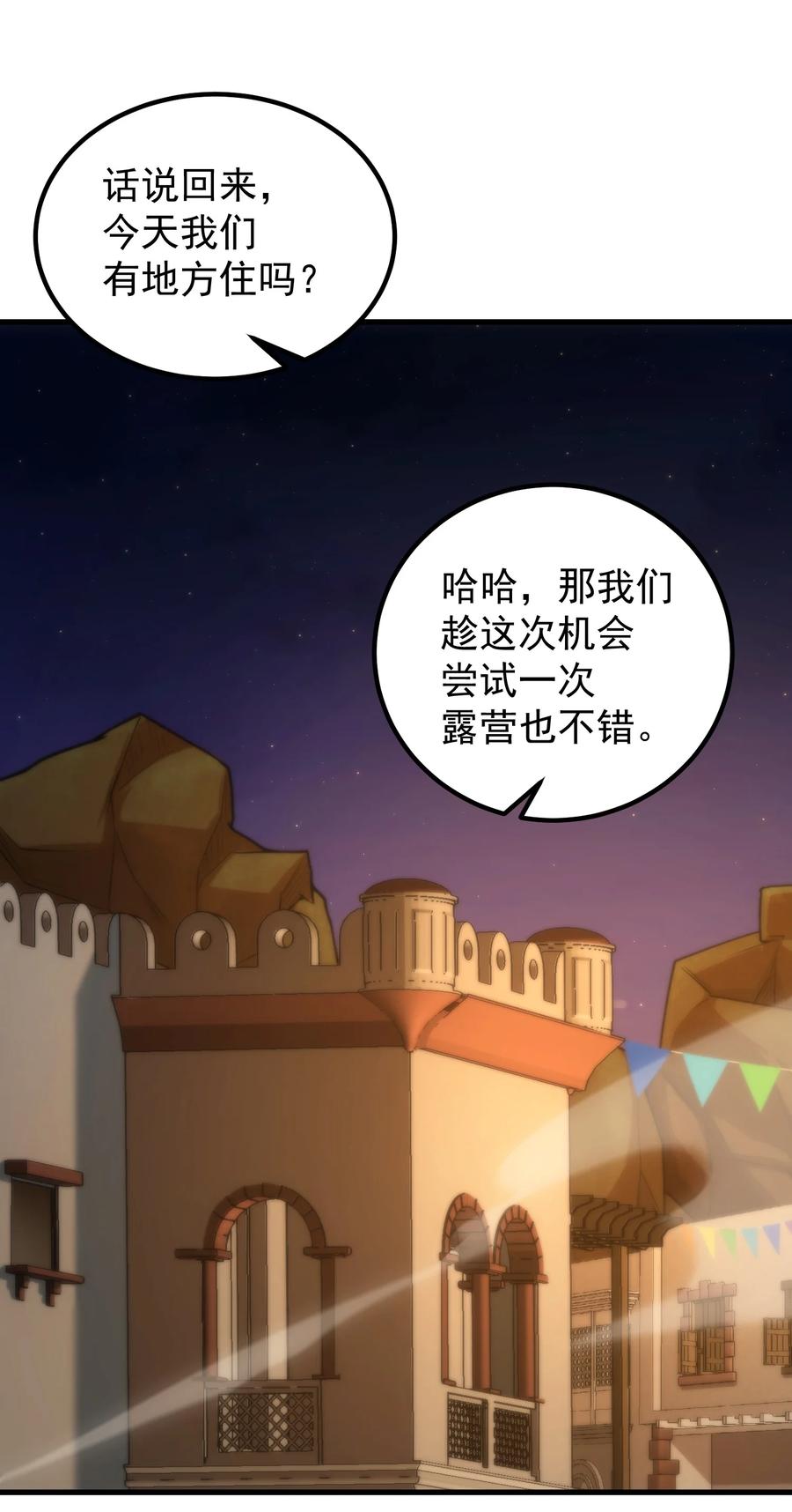 《转生为战斗种族的我，想过悠闲生活》63 衰弱之咒 第48页