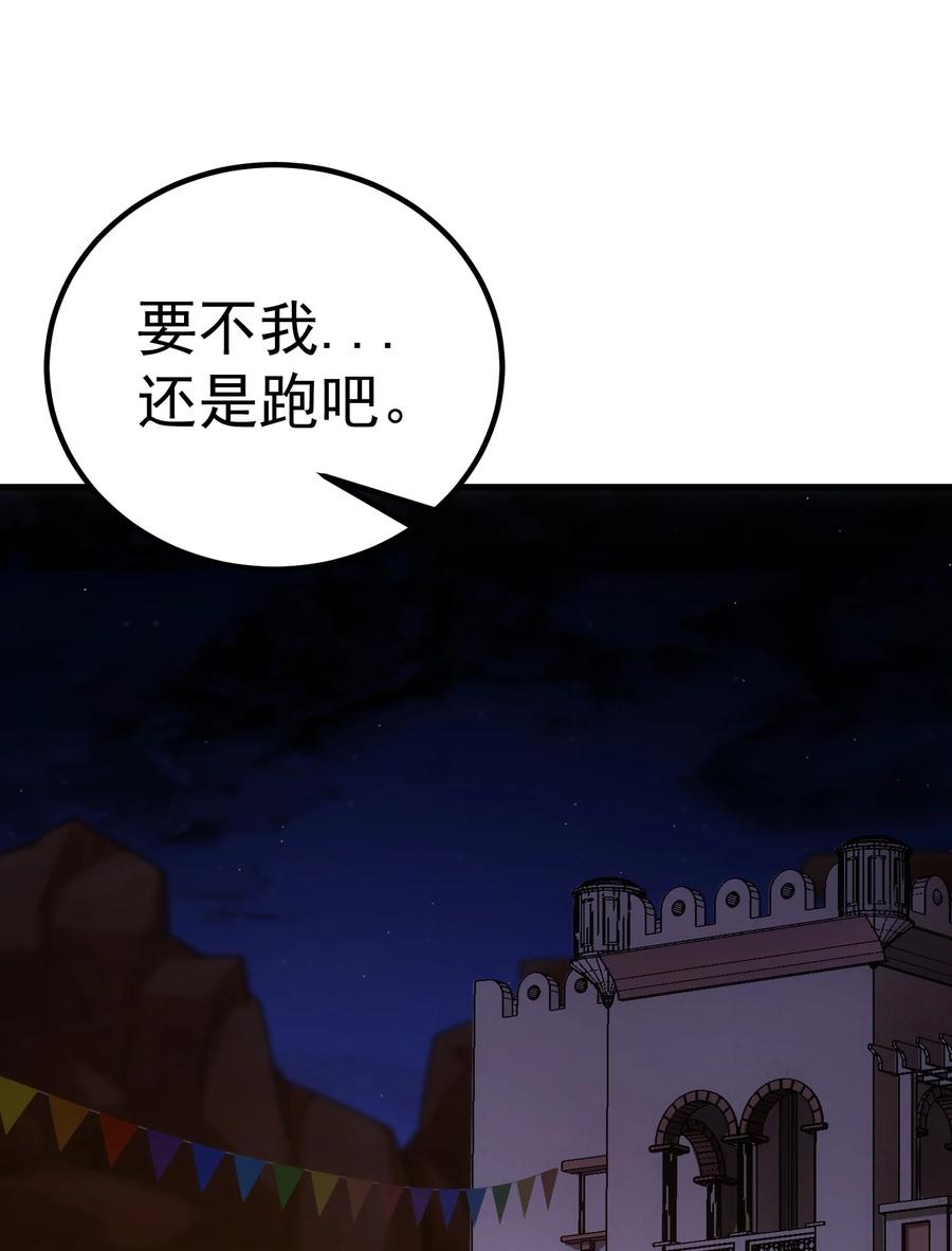 《转生为战斗种族的我，想过悠闲生活》63 衰弱之咒 第66页