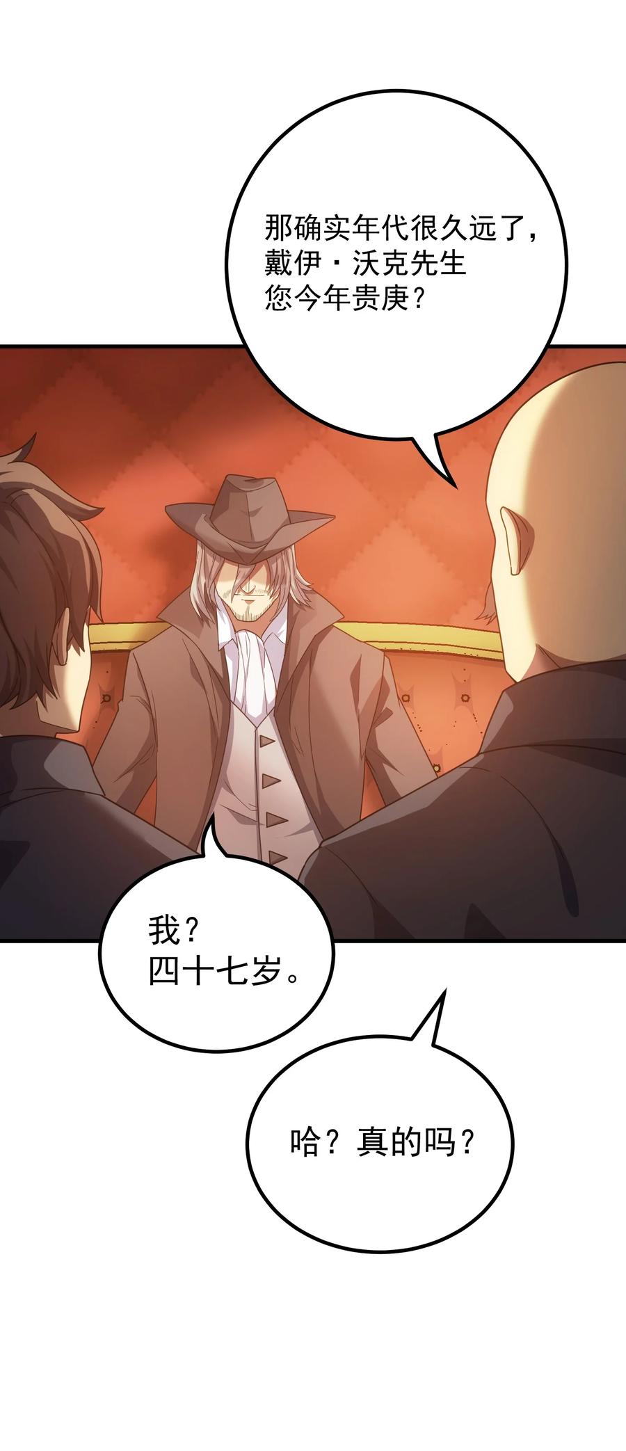 《转生为战斗种族的我，想过悠闲生活》63 衰弱之咒 第32页