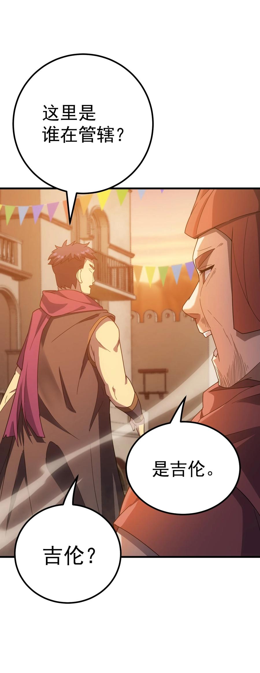 《转生为战斗种族的我，想过悠闲生活》63 衰弱之咒 第6页