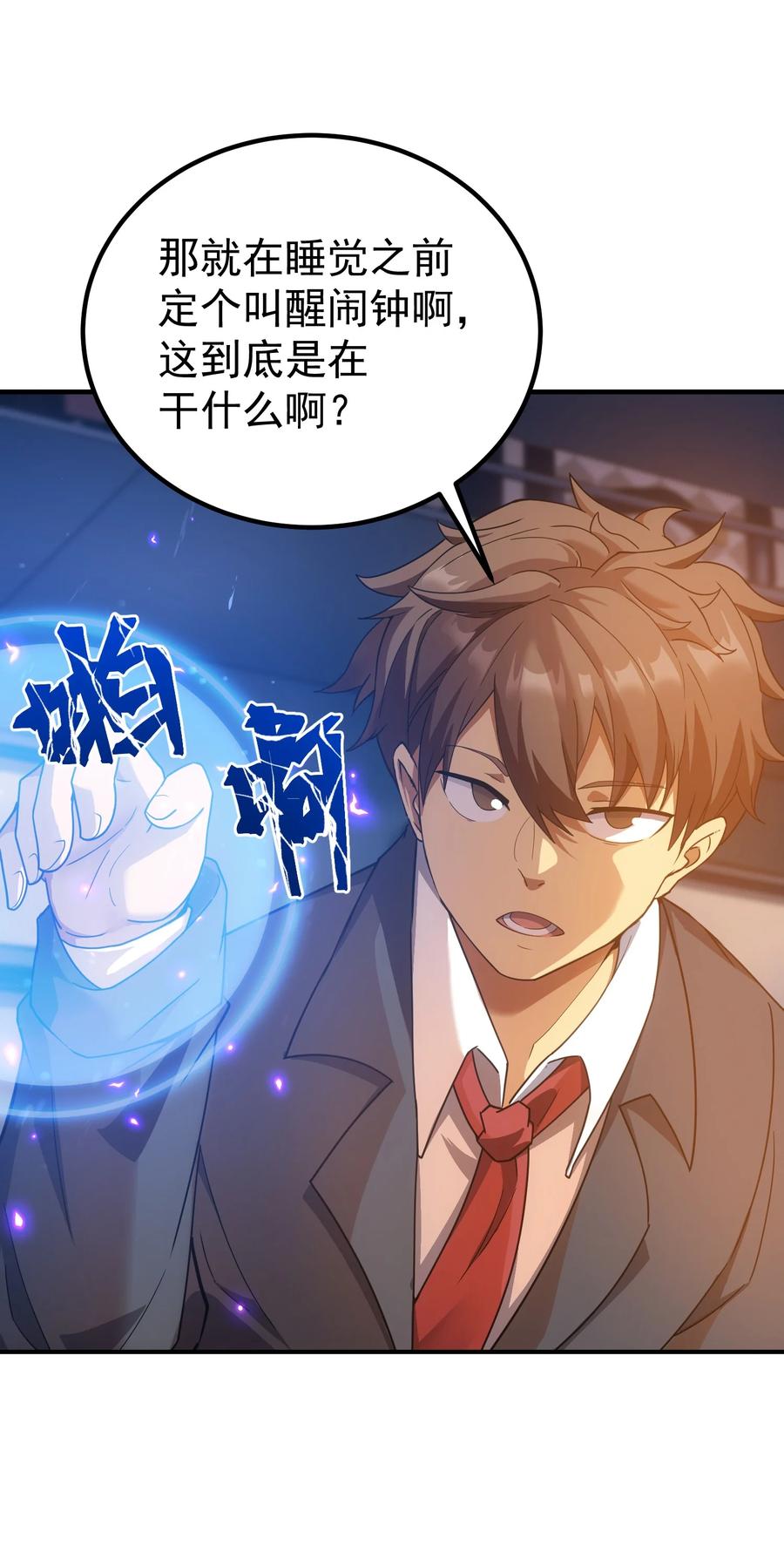 《转生为战斗种族的我，想过悠闲生活》63 衰弱之咒 第21页