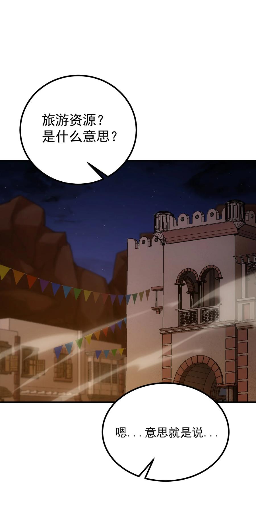 《转生为战斗种族的我，想过悠闲生活》63 衰弱之咒 第44页