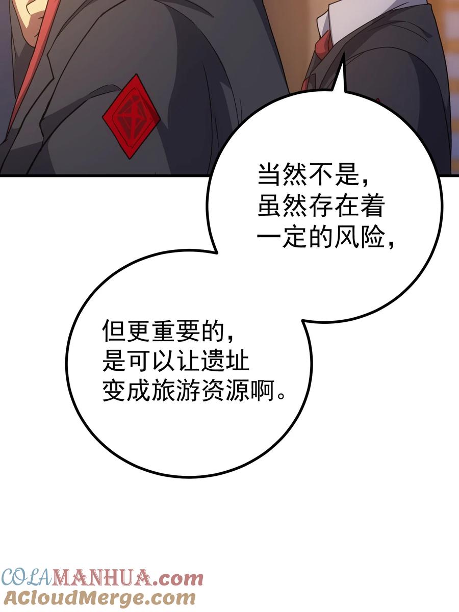 《转生为战斗种族的我，想过悠闲生活》63 衰弱之咒 第43页