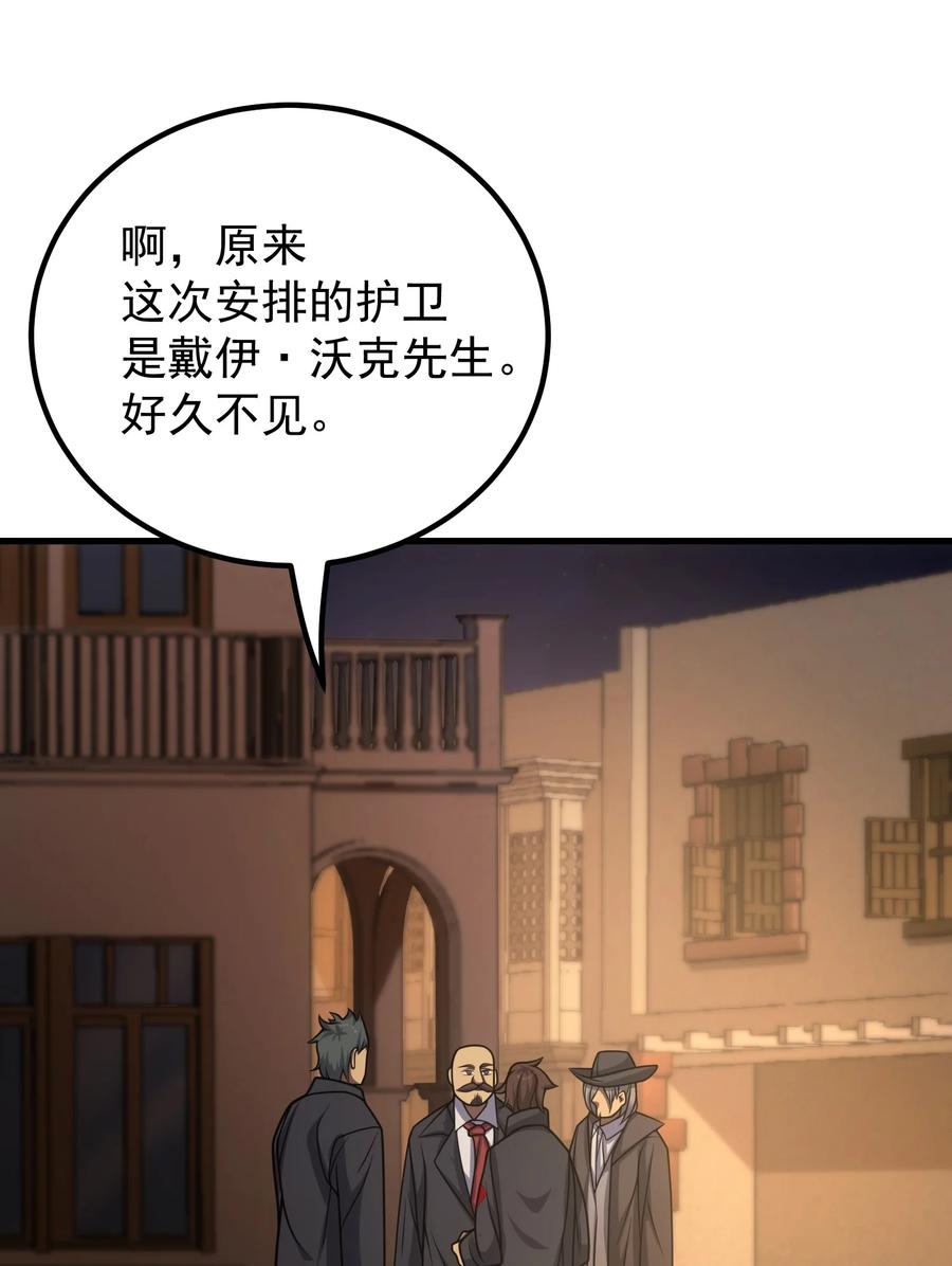 《转生为战斗种族的我，想过悠闲生活》63 衰弱之咒 第51页