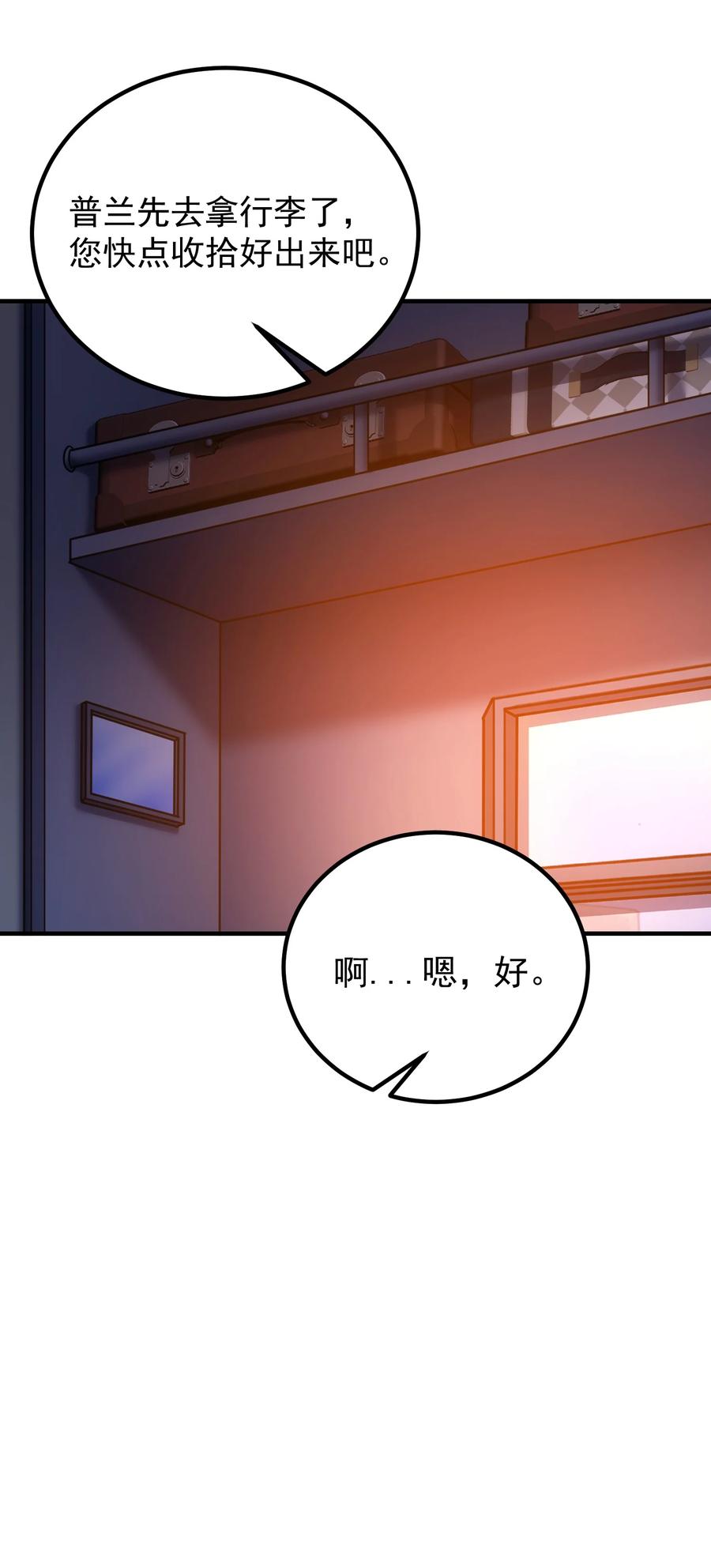 《转生为战斗种族的我，想过悠闲生活》63 衰弱之咒 第27页