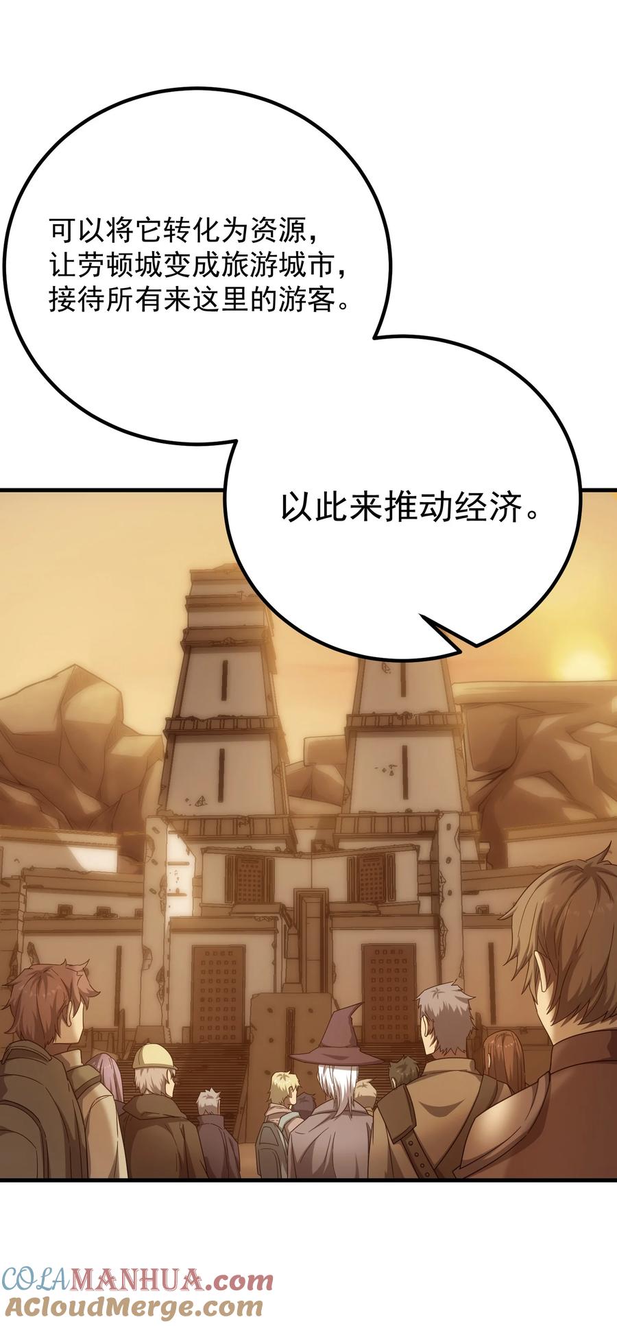 《转生为战斗种族的我，想过悠闲生活》63 衰弱之咒 第46页