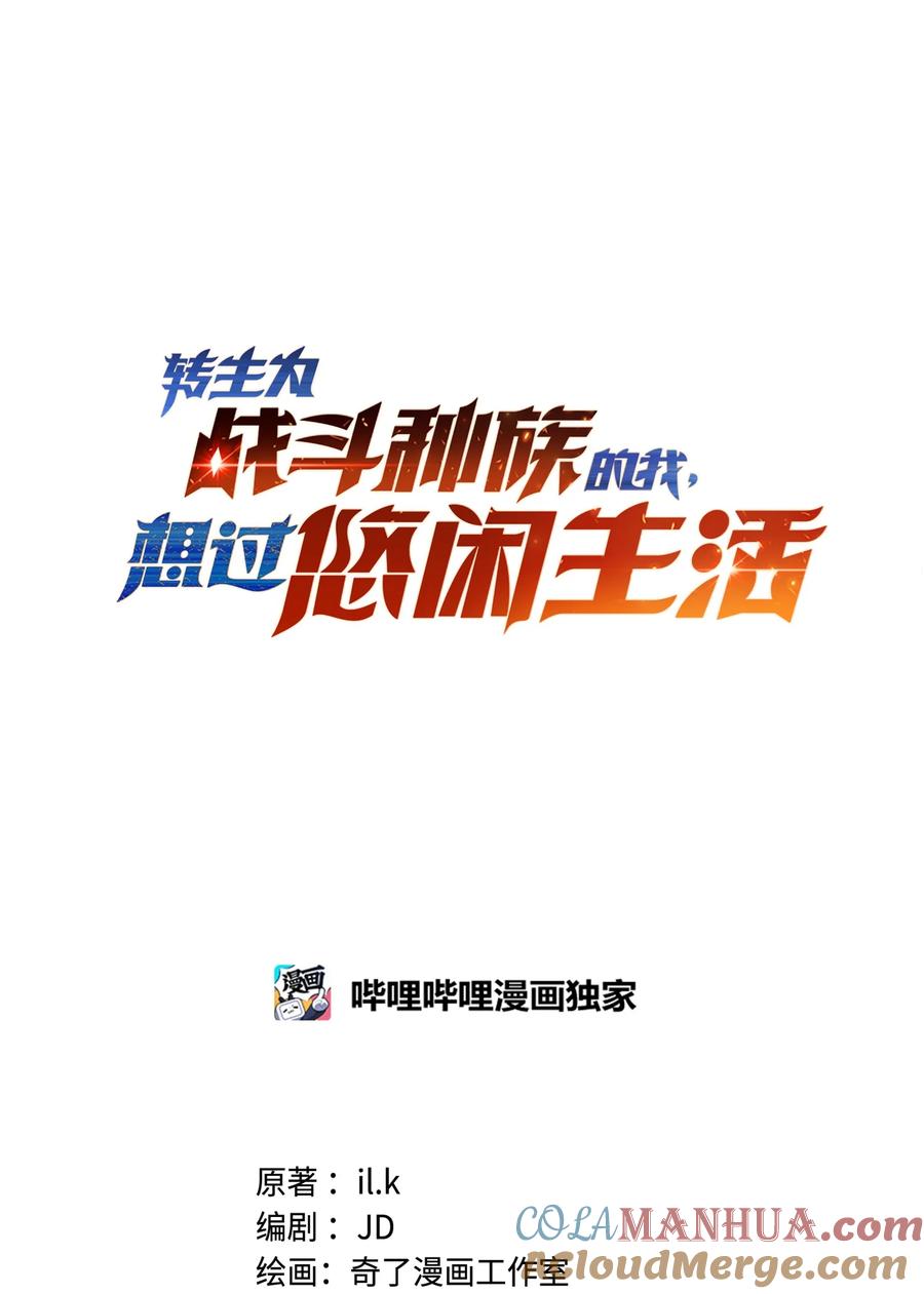 《转生为战斗种族的我，想过悠闲生活》63 衰弱之咒 第10页