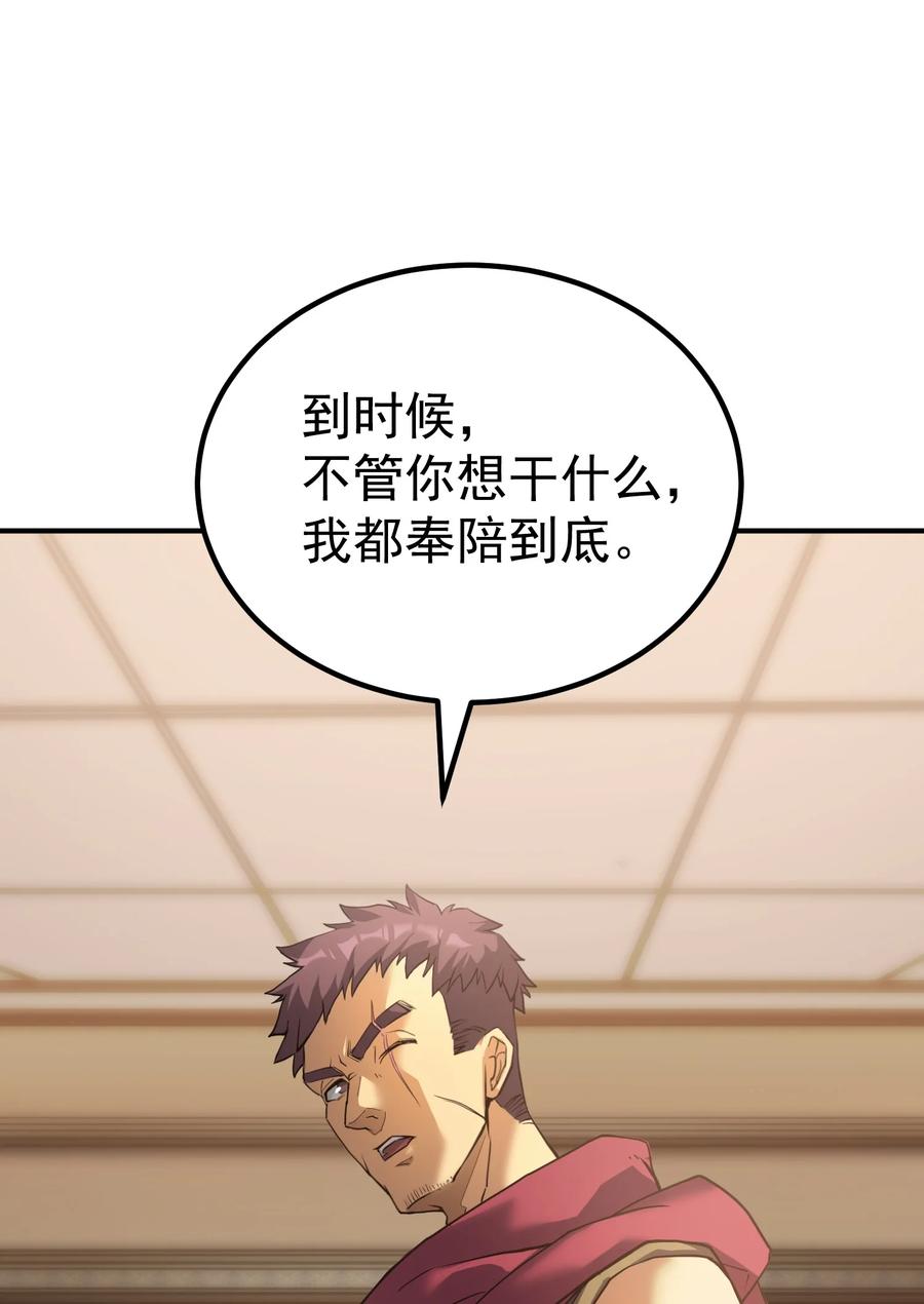 《转生为战斗种族的我，想过悠闲生活》64 市内巡逻 第10页