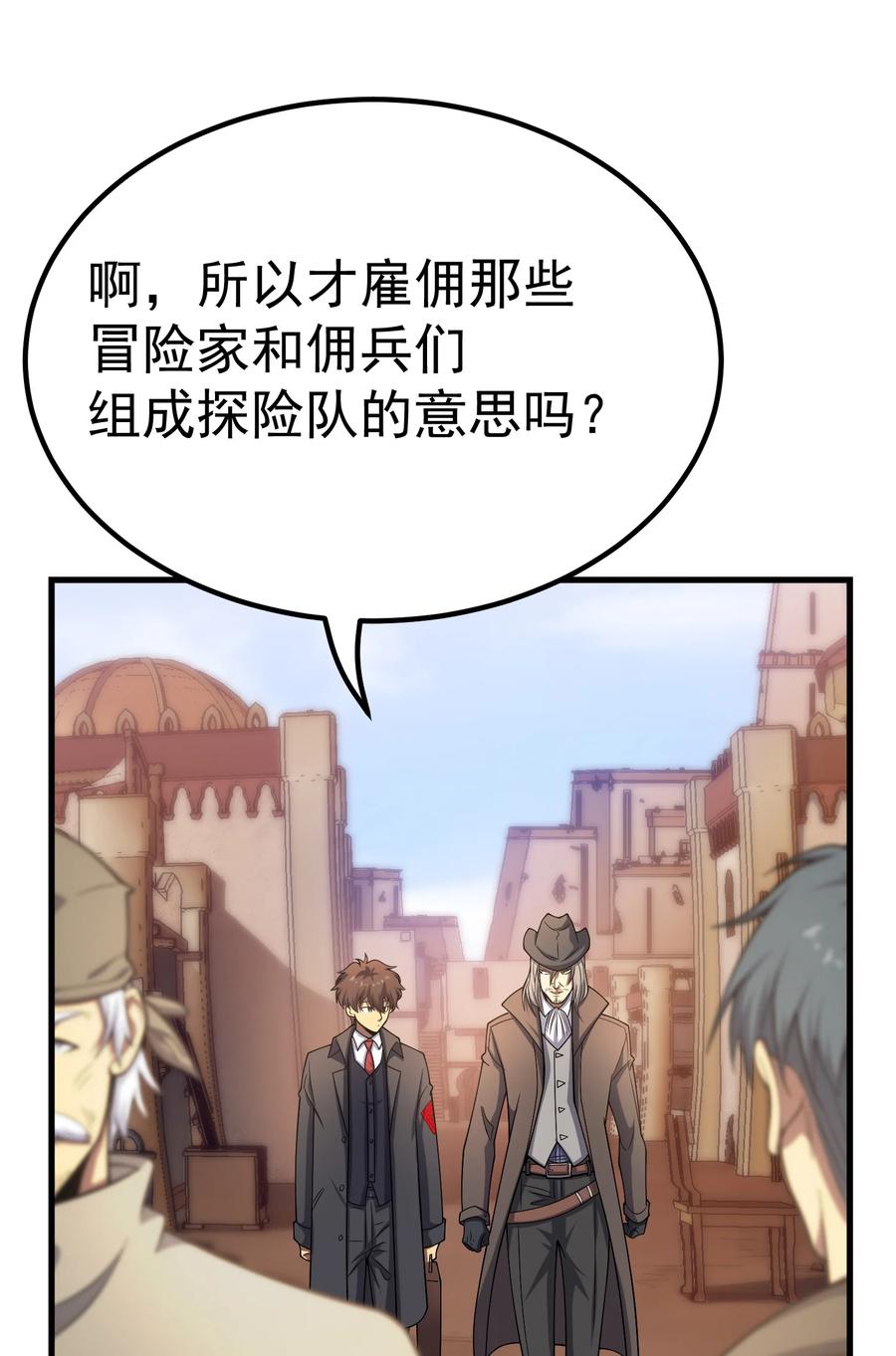 《转生为战斗种族的我，想过悠闲生活》64 市内巡逻 第46页