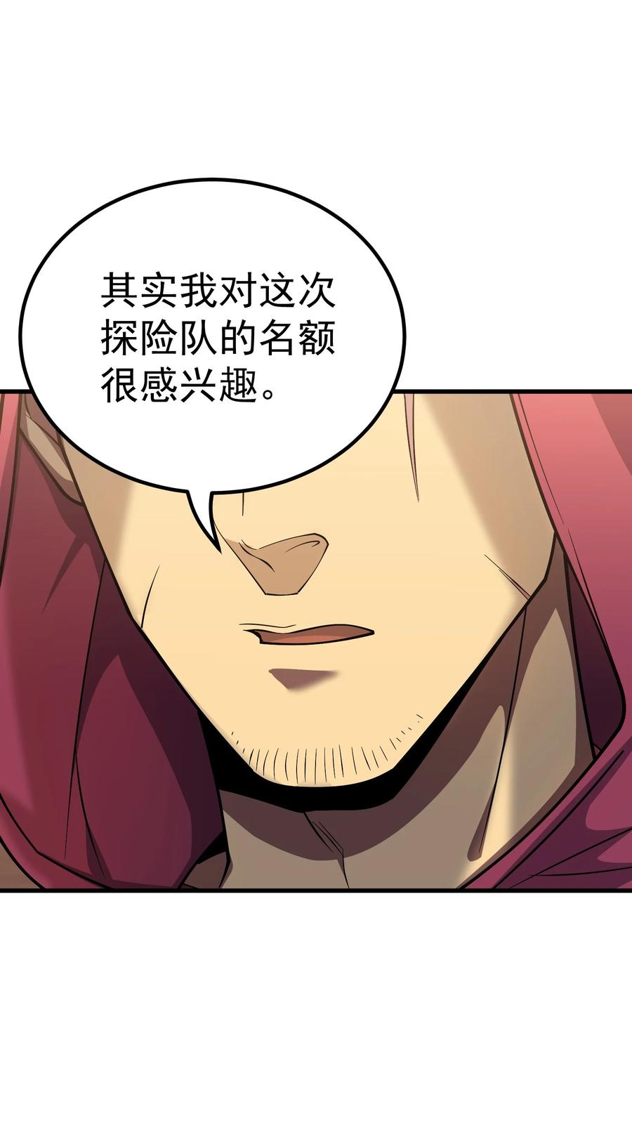 《转生为战斗种族的我，想过悠闲生活》64 市内巡逻 第56页