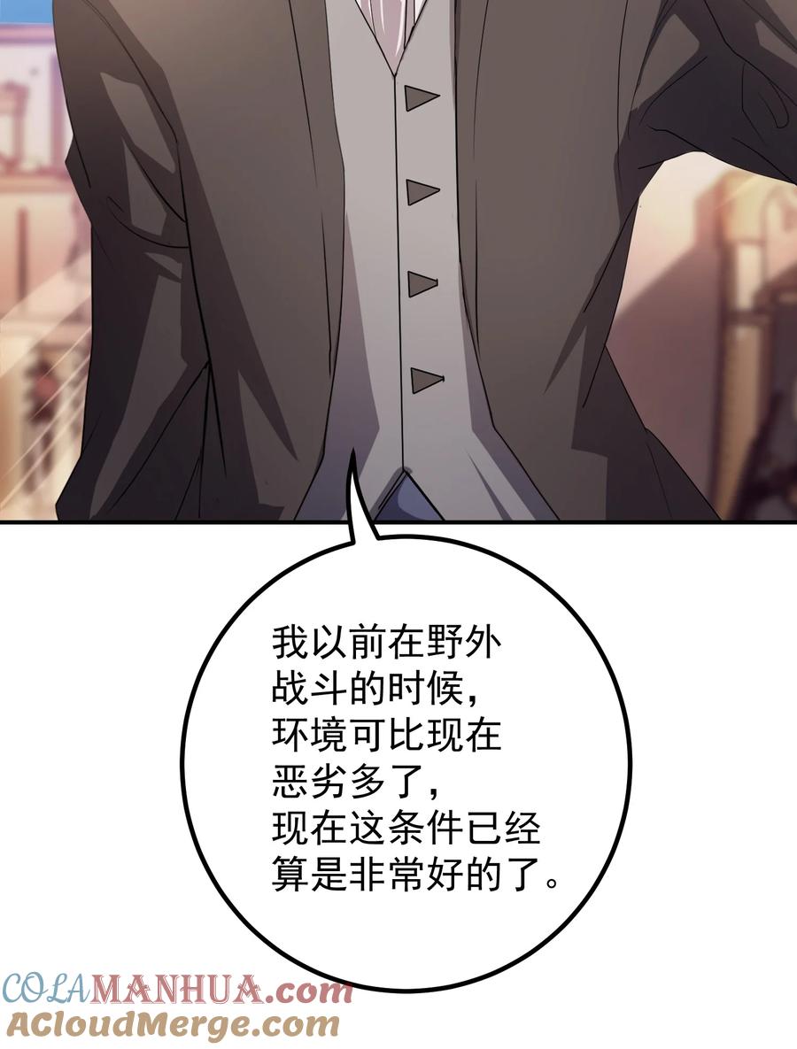 《转生为战斗种族的我，想过悠闲生活》64 市内巡逻 第24页