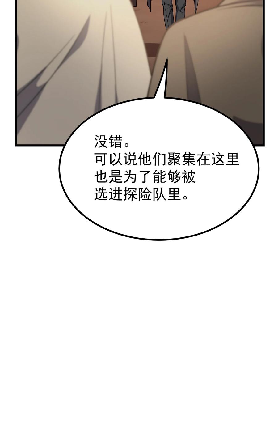 《转生为战斗种族的我，想过悠闲生活》64 市内巡逻 第47页