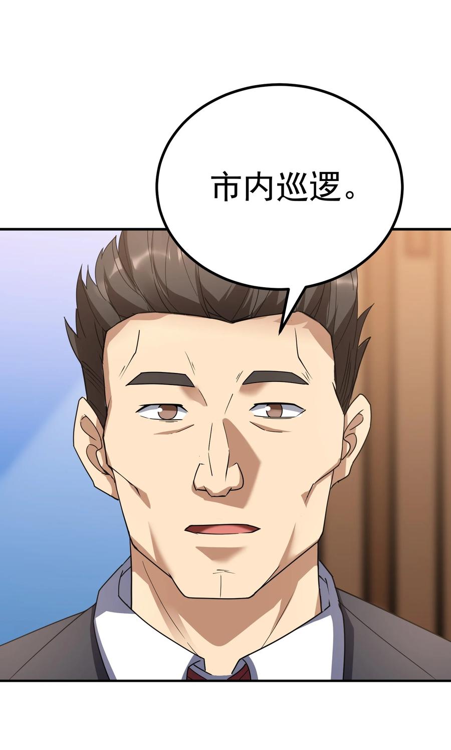 《转生为战斗种族的我，想过悠闲生活》64 市内巡逻 第32页