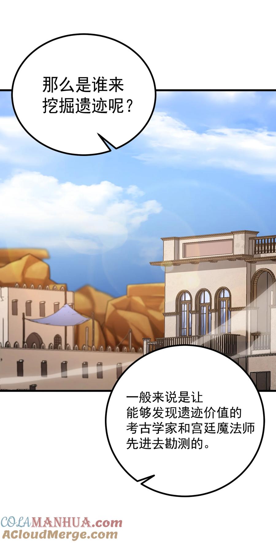 《转生为战斗种族的我，想过悠闲生活》64 市内巡逻 第42页