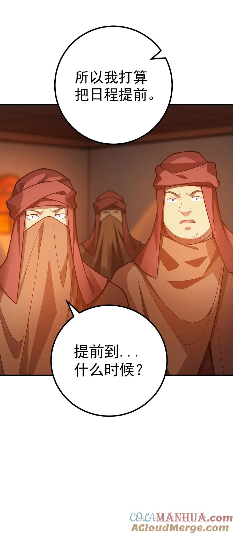《转生为战斗种族的我，想过悠闲生活》64 市内巡逻 第72页