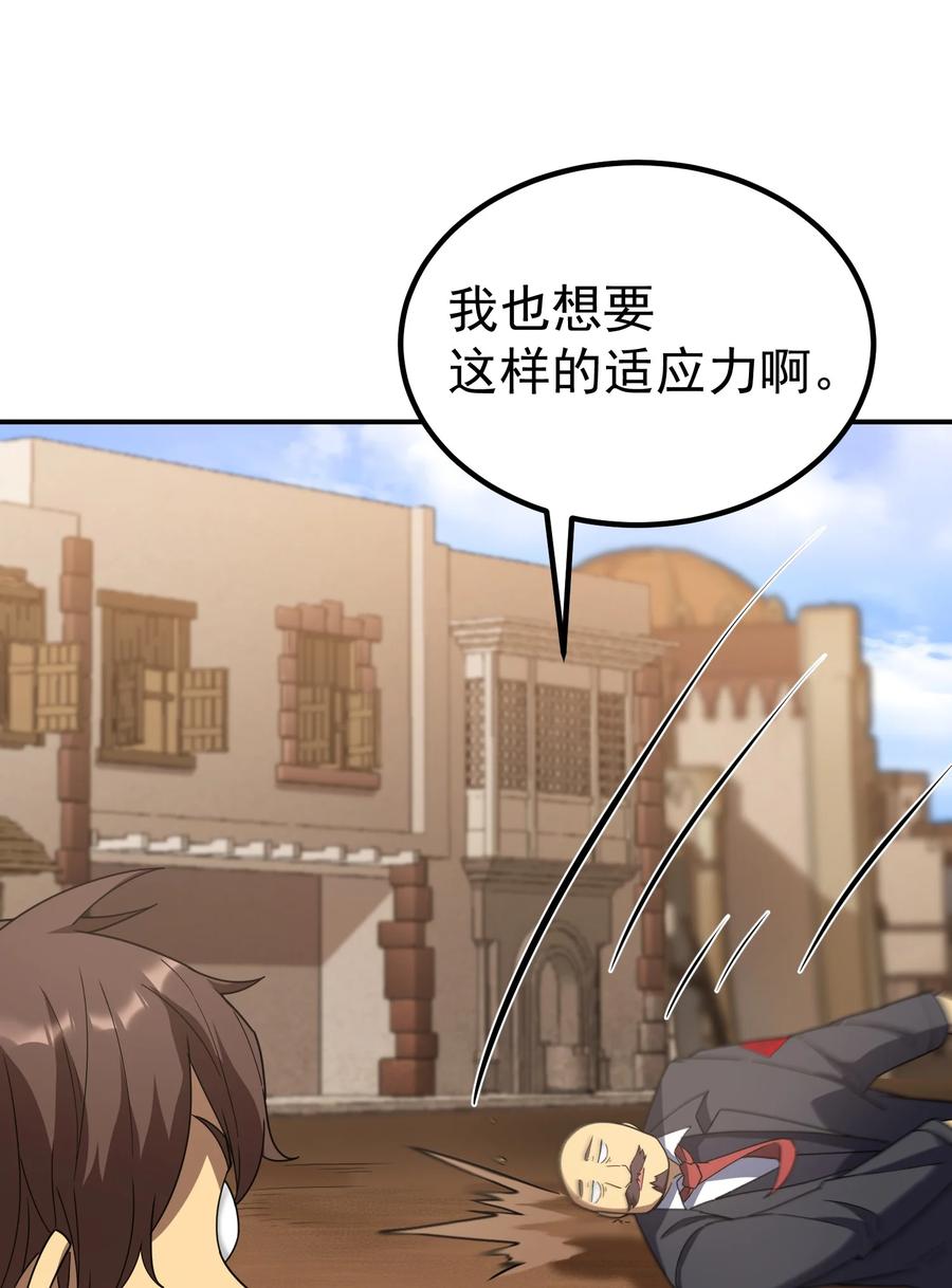 《转生为战斗种族的我，想过悠闲生活》64 市内巡逻 第26页